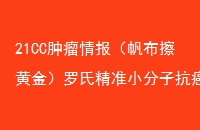 21CC鱨ƽϾ׼СӿƷٻFDA׼ҽҩƷFDAͨʸ