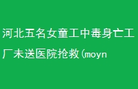 ӱŮͯжδҽԺ(moynat)