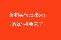 ۿYeezyBoost0V2Ļ