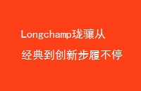 LongchampӾ䵽²Ĳͣ