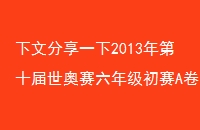 ķһ2013ʮ꼶A