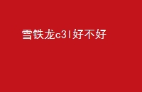 ѩc3lò