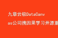 ƼDataCanvas˾ЯѧϰԴ¼WAIC