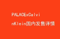 PALACExCalvinKleinڷ