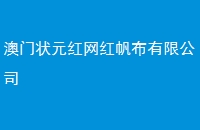 ״Ԫ췫޹˾