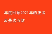 Ȼع2021װ
