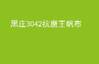 ׯ3042ĥ