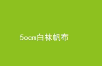 5ocm෫