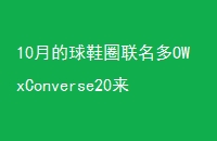 10µЬȦOWxConverse20Ϯ