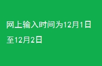 ʱΪ121122