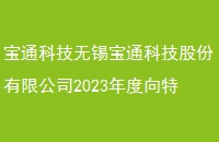 ͨƼͨƼɷ޹˾2023ضйƱļʽʹÿԷ