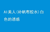 AI(ˮ)ɫջ