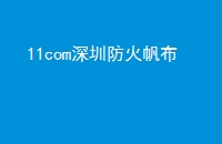 11comڷ𷫲