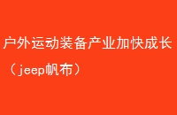 ˶װҵӿɳjeep