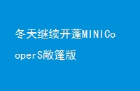 MINICooperS