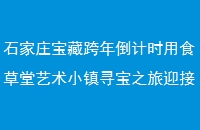 ʯׯؿ굹ʱʳСѰ֮ӭ