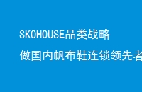 SKOHOUSEƷսڷЬ