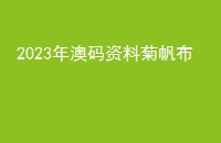 2023Ͼշ