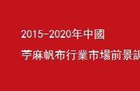 2015-2020Їr鷫ИIЈǰ{ԃ