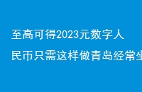 ߿ɵ2023Ԫֻൺи