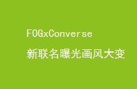 FOGxConverseع⻭