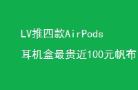 LVĿAirPods100Ԫ